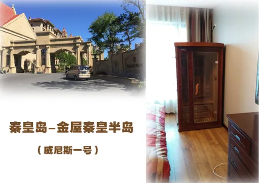 秦皇岛金屋秦皇半岛威尼斯一号红外桑拿房安装案例分享