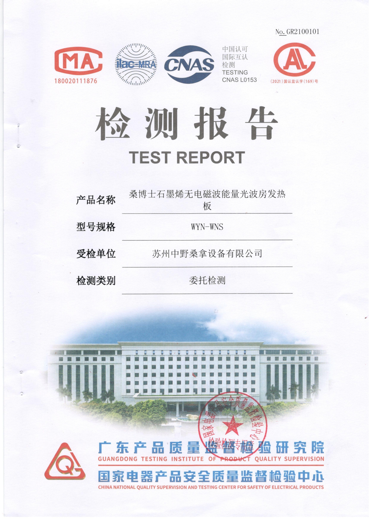 发热板无辐射检测