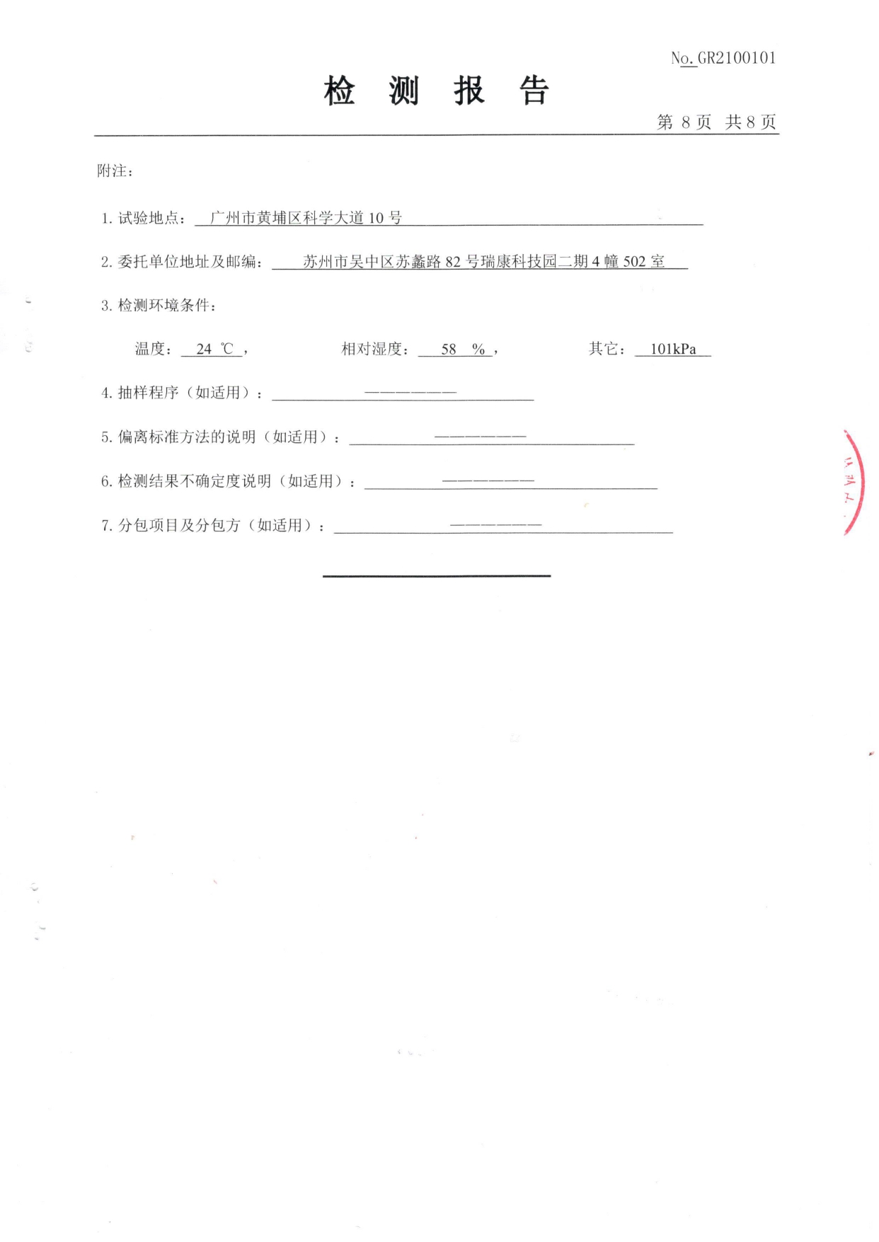 发热板无辐射检测_page-0009.jpg