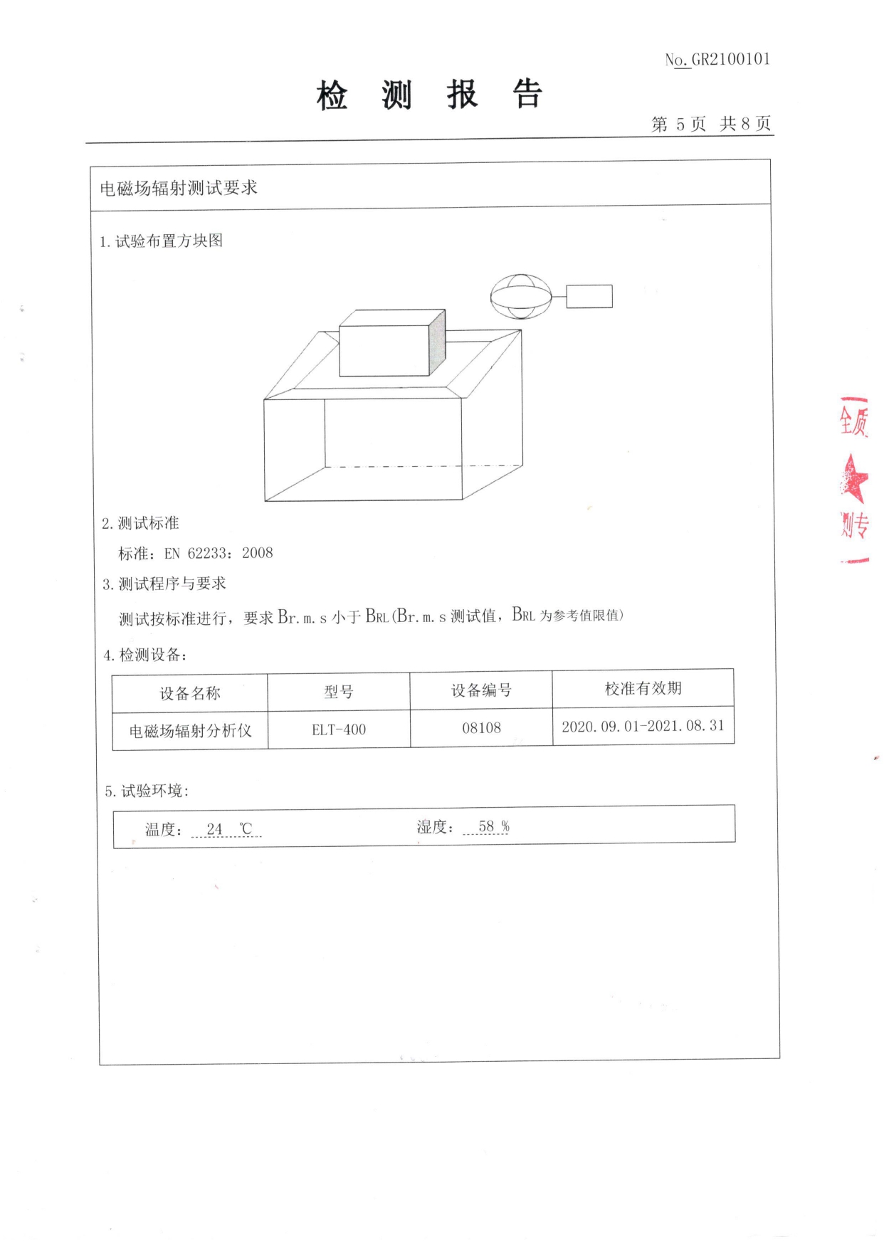 发热板无辐射检测_page-0006.jpg