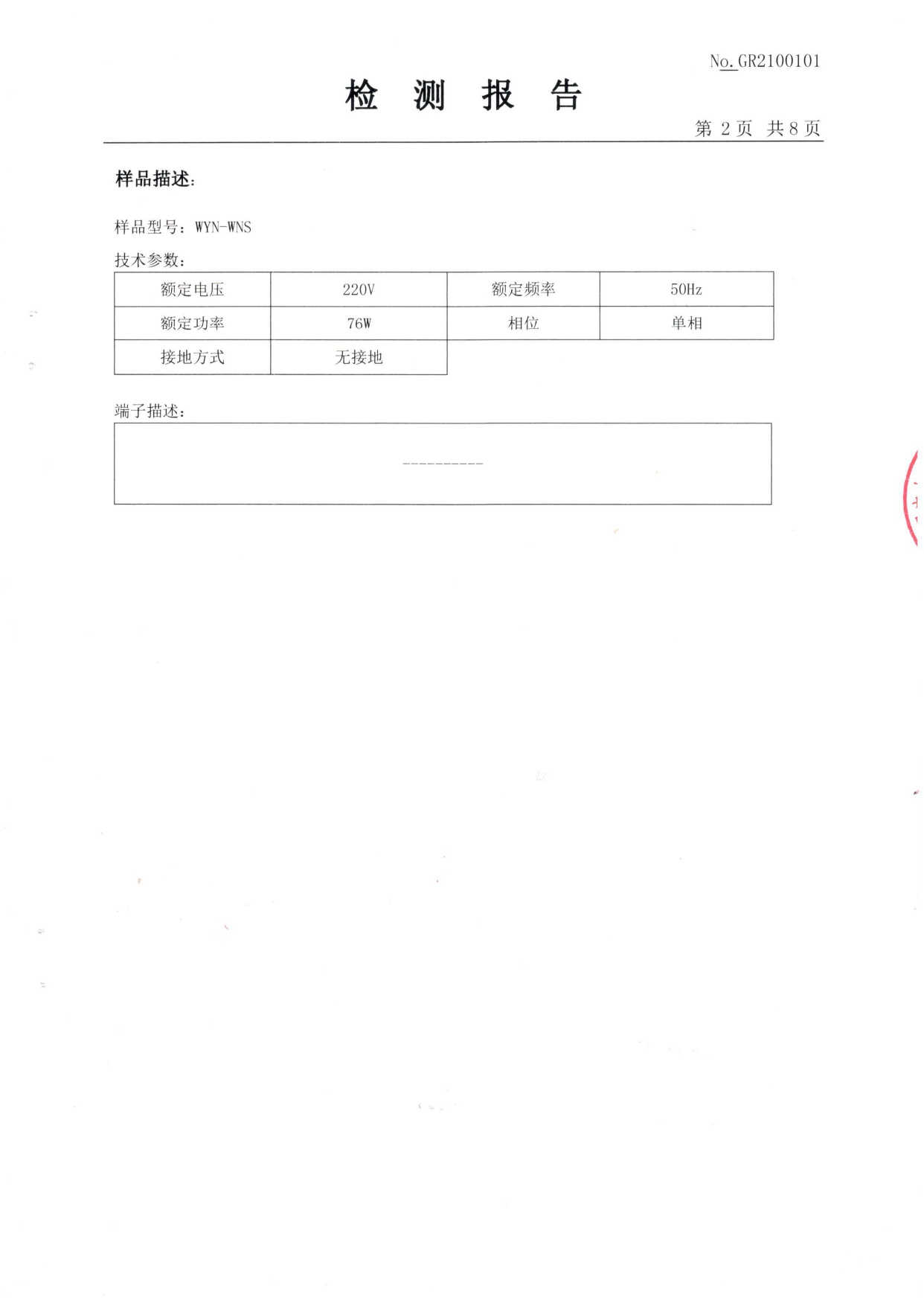 发热板无辐射检测_page-0003.jpg